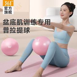 361 Degree Yoga Ball, Small Pilates Ball, Pelvic Floor Muscle Training Special Fitness Equipment, Core Exercise Elastic Ball