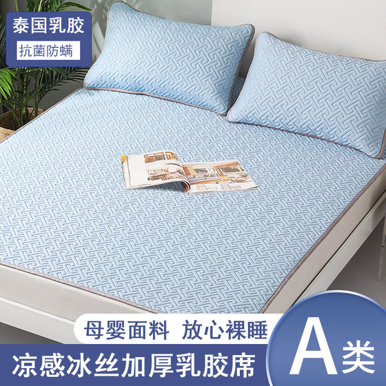 
Taihi latex mat summer 2024 new ice silk mat mother and baby three-piece set of bedding covers machine-washable mattress
