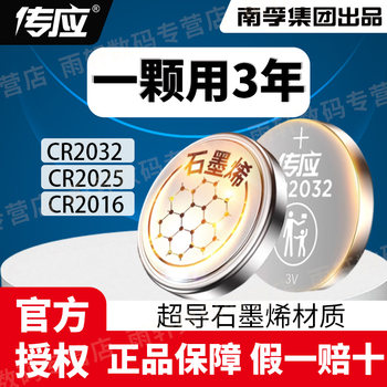 Nanfu Chuanying graphene button battery 3V electronics