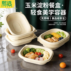 Disposable Lunch Box, Corn Starch Salad Bowl, Light Meal Box, American-Style Pasta Takeout Box, Starch Light Meal Takeaway Box