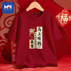 Tangshi Group Mh Get Rich Soon Short-Sleeve T-Shirt for Men 2026 Year of the Horse Zodiac Year Clothing New Year Festive Red Half-Sleeve