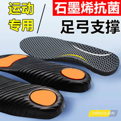 Sports-Specific Insoles for Men, Graphene, Deodorant, Antibacterial, High Elasticity, Shock Absorption, Comfortable for Running, Women's Arch Support, Flat Feet