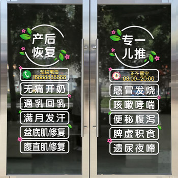 
Pediatric Massage Shop Mother and Baby Shop Glass Door Sticker Creative Postpartum Repair Traditional Chinese Medicine Massage Therapy Decorative Advertising Sticker