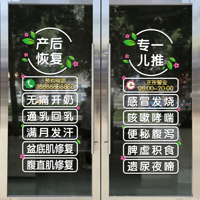
Pediatric Massage Shop Mother and Baby Shop Glass Door Sticker Creative Postpartum Repair Traditional Chinese Medicine Massage Therapy Decorative Advertising Sticker