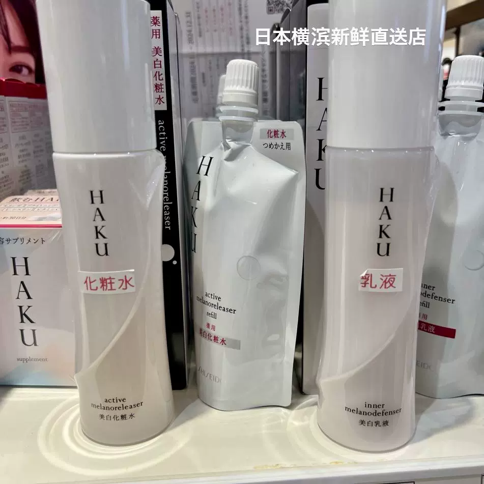 HAKU 化粧水乳液2点セット 新品2点セット×2】HAKU ハク 美白
