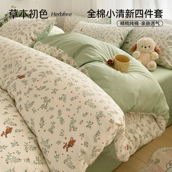 Herbal Natural Color 100% Pure Cotton Bed Sheet Set, Duvet Cover, Fitted Sheet, Three-Piece Set for Student Dormitory Bedding