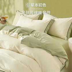 Herbal Natural Color 2026 New Pure Cotton Four-Piece Bedding Set, All-Cotton Duvet Cover, Bed Sheet, Fitted Sheet, Three-Piece Set for All Seasons