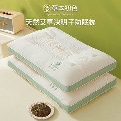 Cassia Seed and Mugwort Pillow for Neck Protection, Aids Sleep, Home Use, Adult Sleeping Pillow Core, Student Dormitory Low Pillow