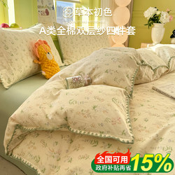 Herbal Natural Color Fresh Style All-Cotton Double-Layer Gauze Four-Piece Set Pure Cotton Duvet Cover Bed Sheet Fitted Sheet Three-Piece Bedding Set