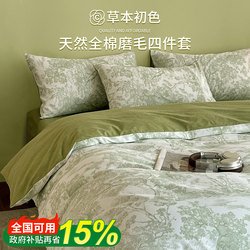 High-End Thickened Brushed Cotton Four-Piece Set, Pure Cotton Bed Sheet, Duvet Cover, Fitted Sheet, Three-Piece Set, Light Luxury Autumn and Winter Bedding