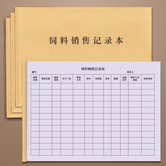 
Feed sales record book, material inspection record book, breeding farm, pet feeding and breeding registration book