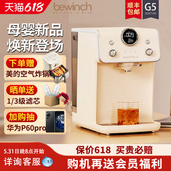 Biyunquan G5 Senna low sodium light mineral desktop water purifier household direct drinking heated reverse osmosis maternal and infant water purifier