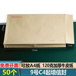 No. 9 Wall Envelope No. 9 Envelope Side Wide Bottom Wide Kraft Paper Envelope Large Envelope C4 Envelope Bag A4 Envelope Thickened