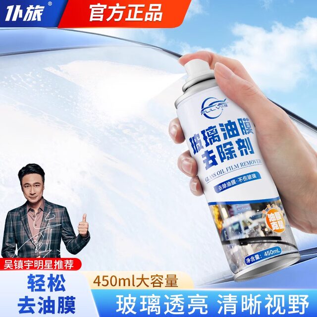 The servants of the servant car oil film cleaner anterior windshield strong glass removal foam removal film cleaning agent