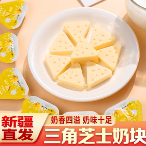 
Xinjiang Triangle Cheese Milk Block Cheese 268g Bag Children's Instant Dairy Products and Snacks Nutritional Healthy
