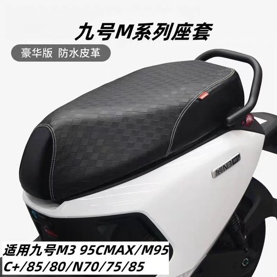 
Suitable for No.9 electric vehicle seat cover M95C+/ M85/M80 N70/80/85 waterproof sunscreen seat cover accessories