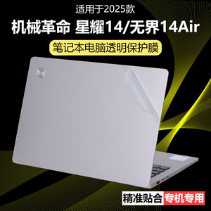 
MITA is suitable for mechanical revolution Xingyao 14 shell protective film Unbounded 14Air laptop sticker Unbounded 14XA transparent starlight matte Pro body anti-scratch wear-resistant full coverage accessories