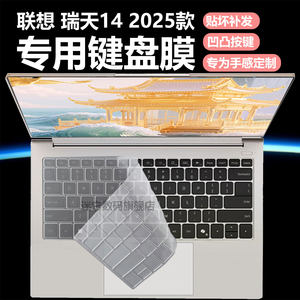 
MITA is suitable for Lenovo Ruitian 14 keyboard film 2025 AMD Ryzen version notebook keyboard protective film G1 AHP computer dust cover waterproof pad full coverage 14-inch screen film accessories