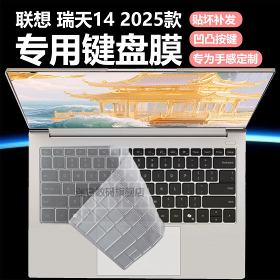 
MITA is suitable for Lenovo Ruitian 14 keyboard film 2025 AMD Ryzen version notebook keyboard protective film G1 AHP computer dust cover waterproof pad full coverage 14-inch screen film accessories