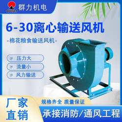 Type 6-30 cotton grain conveying exhaust fan agricultural fan conveying grain high pressure centrifugal fan factory