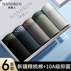 Nanjiren Men's Underwear Men's 2026 New Style Boys and Teenagers High-End Pure Cotton Men's Boxer Shorts