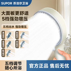 Supor High-Pressure Shower Head for Home Bathroom Showering, Pressurized Handheld Showerhead