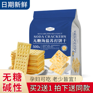 
The same type of sugar-free snacks for pregnant women in supermarkets, sea salt soda crackers, individually packaged, alkaline gastric acid, light salty soda