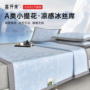 
Xikailai Jacquard Ice Silk Summer Mat for Mother and Baby Category A Naked Sleeping Fabric Washable Summer Mat Three-piece Set