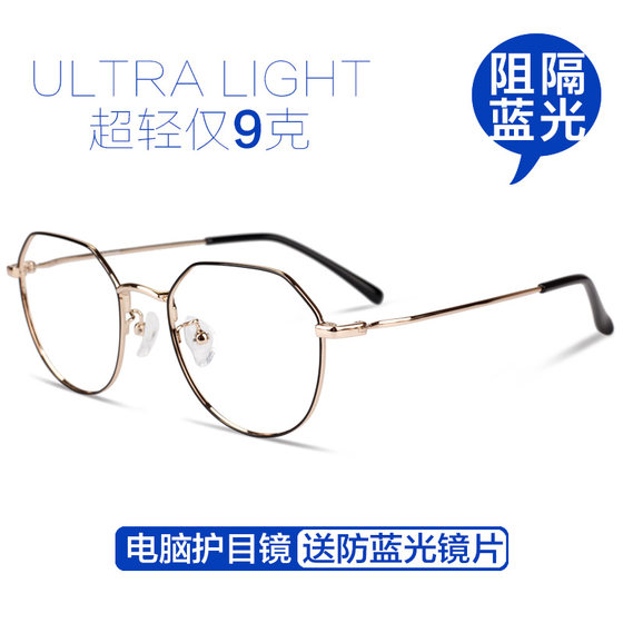 Anti-blue light radiation glasses frame for women polygonal trendy retro glasses frame flat O mirror computer eye protection myopia glasses