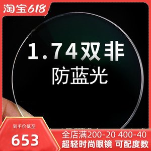
1.74 dual non-ultra-thin lens customized astigmatism myopia glasses lens anti-blue light network lens