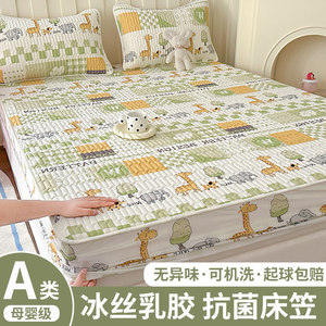 
Latex Cool Mat Summer 2024 New Three-Piece Set Ice Silk Bed Sheet Single-Piece Summer Maternal and Child Class A Cool Mat
