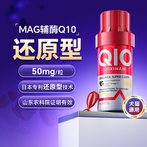 
MAG Reduced Coenzyme Q10 Cats and Dogs Special Heart Care Fish Oil Health Products U+ Bonded Warehouse