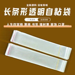 Long Strip Self-Adhesive Bag, Four-Grid Bookmark, Laser Ticket Stub Protective Film, Mask, Jewelry, Chopsticks Packaging Bag