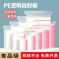 Thickened Transparent Self-Sealing Bags, Small Food Sealing Bags, Sealing Packaging Bags, Pe Special Large Plastic Bags for Packaging