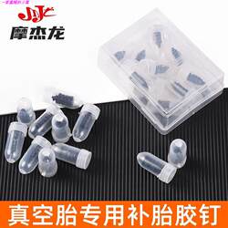 Tire Repair Glue Nail Mushroom Nail Tool Vacuum Tire Electric Scooter Car Motorcycle Set Quick Rubber Repair Tool