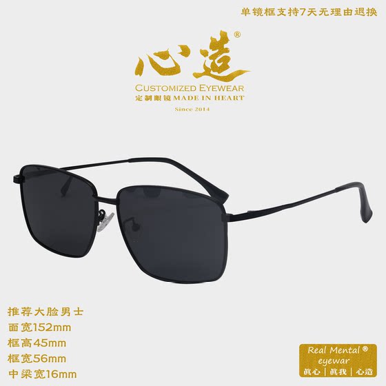 
Heart-made large-frame polarized men's sunglasses frame myopia anti-blue light glasses fashionable and versatile