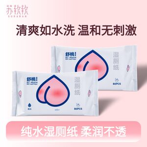 
Su Ruanruan thickened wet toilet paper 80 pumps children's butt wipes special private care toilet paper toilet wipes