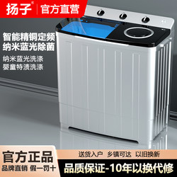 Yangzi Semi-Automatic Washing Machine with Dual Tubs and Double Cylinders for Home Use, Small Mini Model for Dormitories and Rentals, Yangzi Xqb100-6155