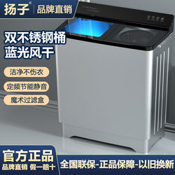 Yangzi Semi-Automatic Washing Machine with Dual Tubs and Double Cylinders, Small Household Mini Model for Dormitories and Rental Apartments, Large Capacity, Traditional Pulsator Type