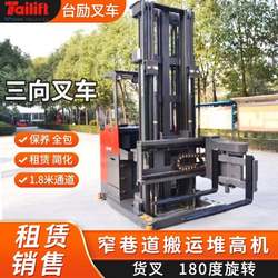 Rent and sell warehouse stacker fork 180 degree rotating narrow channel high shelf stacker electric three-way forklift
