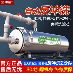New Fully Automatic Backwash Filter Rural Commercial Whole-House High-Flow Water Purifier Well Water Tap Water Ultrafiltration
