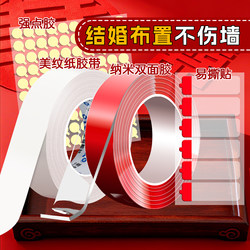 Wedding Room Decoration Nano Traceless Double-Sided Tape Masking Tape Does Not Damage Walls Traceless Adhesive Nano Dot Glue Festive Decoration Wedding Tape Supplies Essential List Includes Scissors