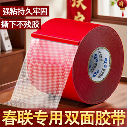 Red Tape, Spring Festival Grid-Patterned Double-Sided Tape, Traceless Adhesive for Couplets, Spring Festival Couplets, Traceless Adhesive for Weddings, Double-Sided Tape with Strong Adhesion, Not Easy to Leave Adhesive Residue, for Spring Festival, Wedding, and Wedding Room Decoration