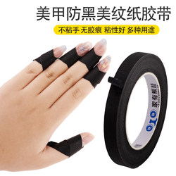Nail Art Sun Protection Black Tape, Physical Light-Blocking Black Traceless Paper Tape, Specialized for Nail Salons, Hand Protection, Uv Light Therapy Machine, Uv Light Opaque, Blackening Hands, Nail Art Tools, Large Roll, Wholesale, Affordable