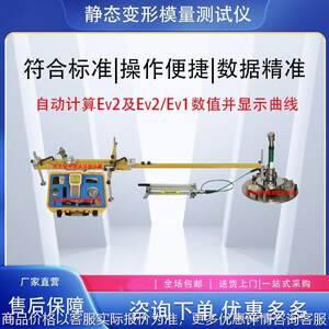 
Automatic static load subsidence tester instrument instrument detector device static deformation modulus tester