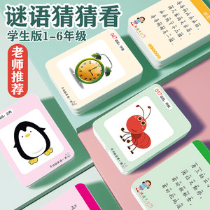 Riddle guessing cards for primary school students, brain teasers, puzzle thinking training for kindergarten children, parent-child interactive cards