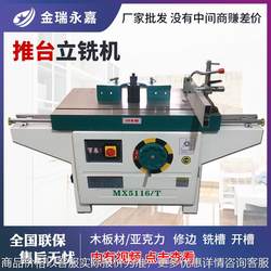 Woodworking machinery sliding table end milling machine MX5115 trimming machine router milling machine table gong trimming machine woodworking acrylic trimming machine