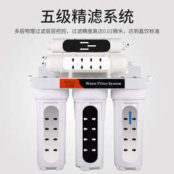 Five-stage filtration water purifier household direct drinking tap water filter ultrafiltration water filter reverse osmosis commercial kitchen tabletop