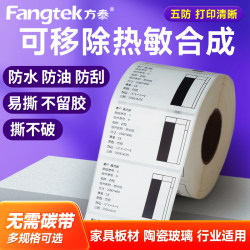 Fangtai Removable Thermal Synthetic Paper No-Residue Label Stickers 60*40 30 50 70 80 Waterproof Easy-To-Tear Barcode Printing Stickers Furniture Board Glass Self-Adhesive Stickers