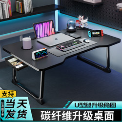 E-Sports Style Bed Computer Desk Carbon Fiber Foldable Multifunctional Small Table for Lazy People Dormitory College Students Gaming Table